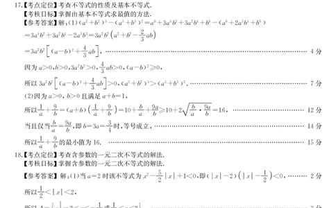 安徽省县中联盟2025～2026学年度第一学期高一10月联考数学答案_2025年10月高一试卷_251021安徽省县中联盟2025～2026学年度第一学期高一10月联考（26-X-035A）（全）