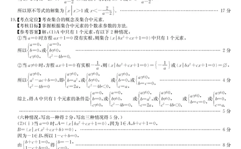 安徽省县中联盟2025～2026学年度第一学期高一10月联考数学答案_2025年10月高一试卷_251021安徽省县中联盟2025～2026学年度第一学期高一10月联考（26-X-035A）（全）