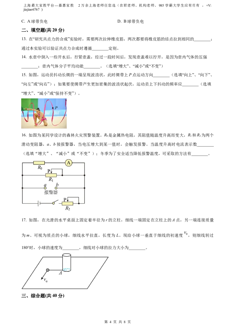 精品解析：2023届上海市松江区高三下学期二模测试物理试题（原卷版）_0122026上海中考一模二模真题试卷_2026年上海一模_上海1500初中高中试卷_高中_高三_模拟卷_物理