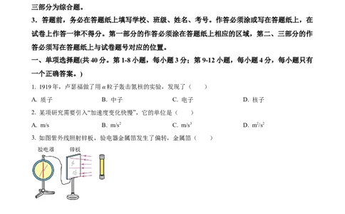 精品解析：2023届上海市松江区高三下学期二模测试物理试题（原卷版）_0122026上海中考一模二模真题试卷_2026年上海一模_上海1500初中高中试卷_高中_高三_模拟卷_物理
