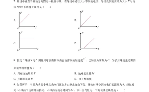 精品解析：2023届上海市松江区高三下学期二模测试物理试题（原卷版）_0122026上海中考一模二模真题试卷_2026年上海一模_上海1500初中高中试卷_高中_高三_模拟卷_物理