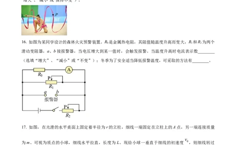 精品解析：2023届上海市松江区高三下学期二模测试物理试题（原卷版）_0122026上海中考一模二模真题试卷_2026年上海一模_上海1500初中高中试卷_高中_高三_模拟卷_物理