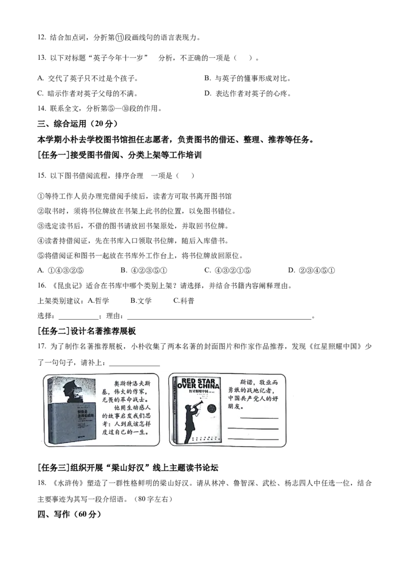 精品解析：2023年上海市普陀区（五四学制）中考一模语文试题（原卷版）_0122026上海中考一模二模真题试卷_2025-2012年_1.上海中考语文一模二模（14-24）_一模_普陀----Word原卷版+解析版
