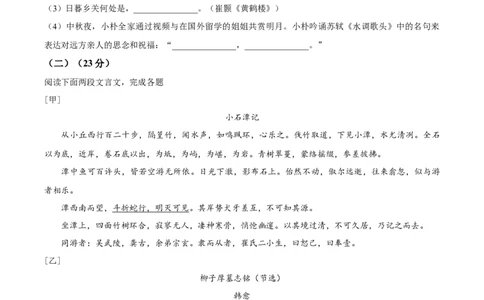 精品解析：2023年上海市普陀区（五四学制）中考一模语文试题（原卷版）_0122026上海中考一模二模真题试卷_2025-2012年_1.上海中考语文一模二模（14-24）_一模_普陀----Word原卷版+解析版