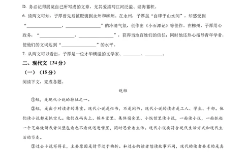 精品解析：2023年上海市普陀区（五四学制）中考一模语文试题（原卷版）_0122026上海中考一模二模真题试卷_2025-2012年_1.上海中考语文一模二模（14-24）_一模_普陀----Word原卷版+解析版