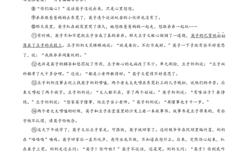 精品解析：2023年上海市普陀区（五四学制）中考一模语文试题（原卷版）_0122026上海中考一模二模真题试卷_2025-2012年_1.上海中考语文一模二模（14-24）_一模_普陀----Word原卷版+解析版