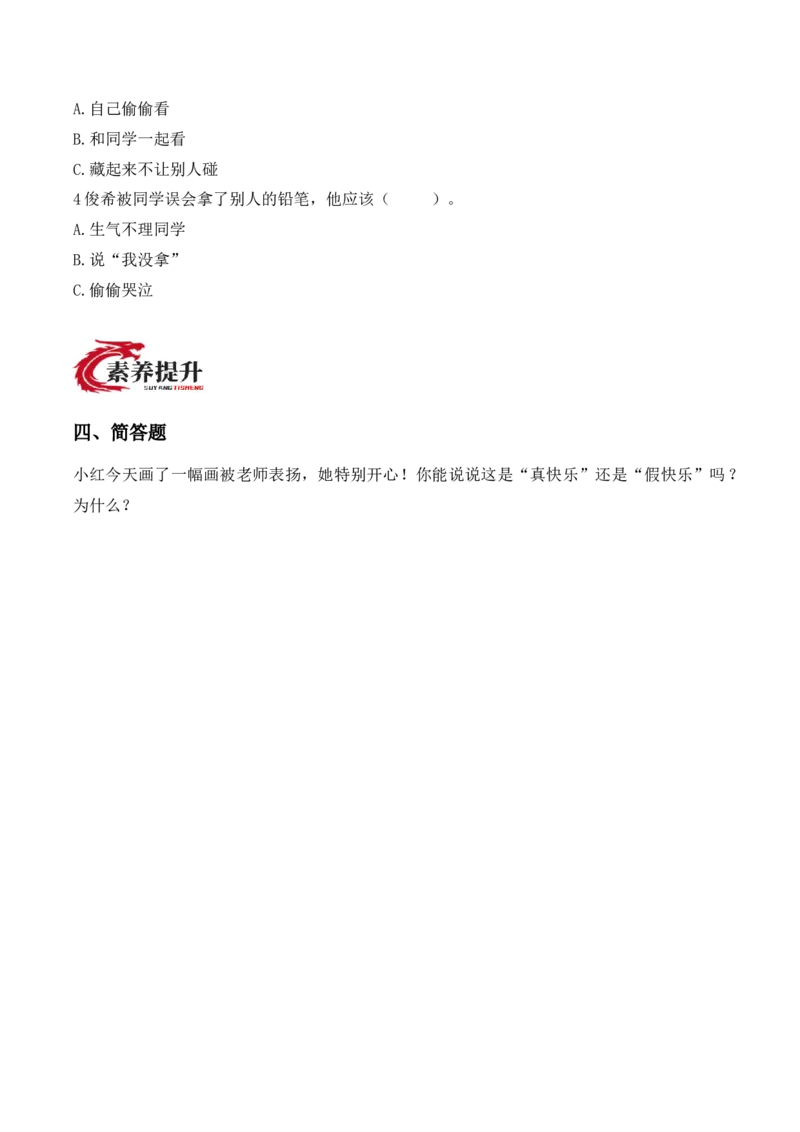 2.学做&ldquo;快乐鸟&rdquo;（分层作业）（新教材）(1)_26新二年级道法下册（统编版）_版本二_分层作业_新课标资料（看这里面）