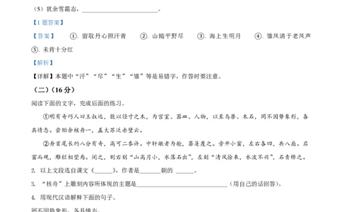 精品解析：上海市静安区2021-2022学年七年级下学期期中语文试题（解析版）_0122026上海中考一模二模真题试卷_2026年上海一模_上海1500初中高中试卷_初中_七年级_下学期_2：期中