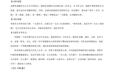 精品解析：上海市静安区2021-2022学年七年级下学期期中语文试题（解析版）_0122026上海中考一模二模真题试卷_2026年上海一模_上海1500初中高中试卷_初中_七年级_下学期_2：期中