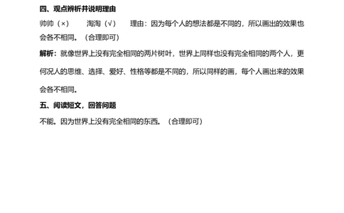 2.不一样的你我他（第一课时）+试题-三年级下册道德与法治_26新三年级道法下册（统编版）_版本二_教学课件_课件三无动画效果_2.不一样的你我他（第一课时）