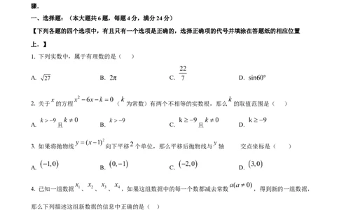 精品解析：2024年上海市嘉定区中考二模数学试题（原卷版）_0122026上海中考一模二模真题试卷_2025-2012年_2.上海中考数学一模二模（12-24）_二模