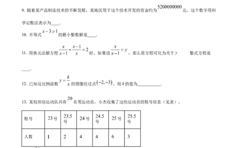 精品解析：2024年上海市嘉定区中考二模数学试题（原卷版）_0122026上海中考一模二模真题试卷_2025-2012年_2.上海中考数学一模二模（12-24）_二模
