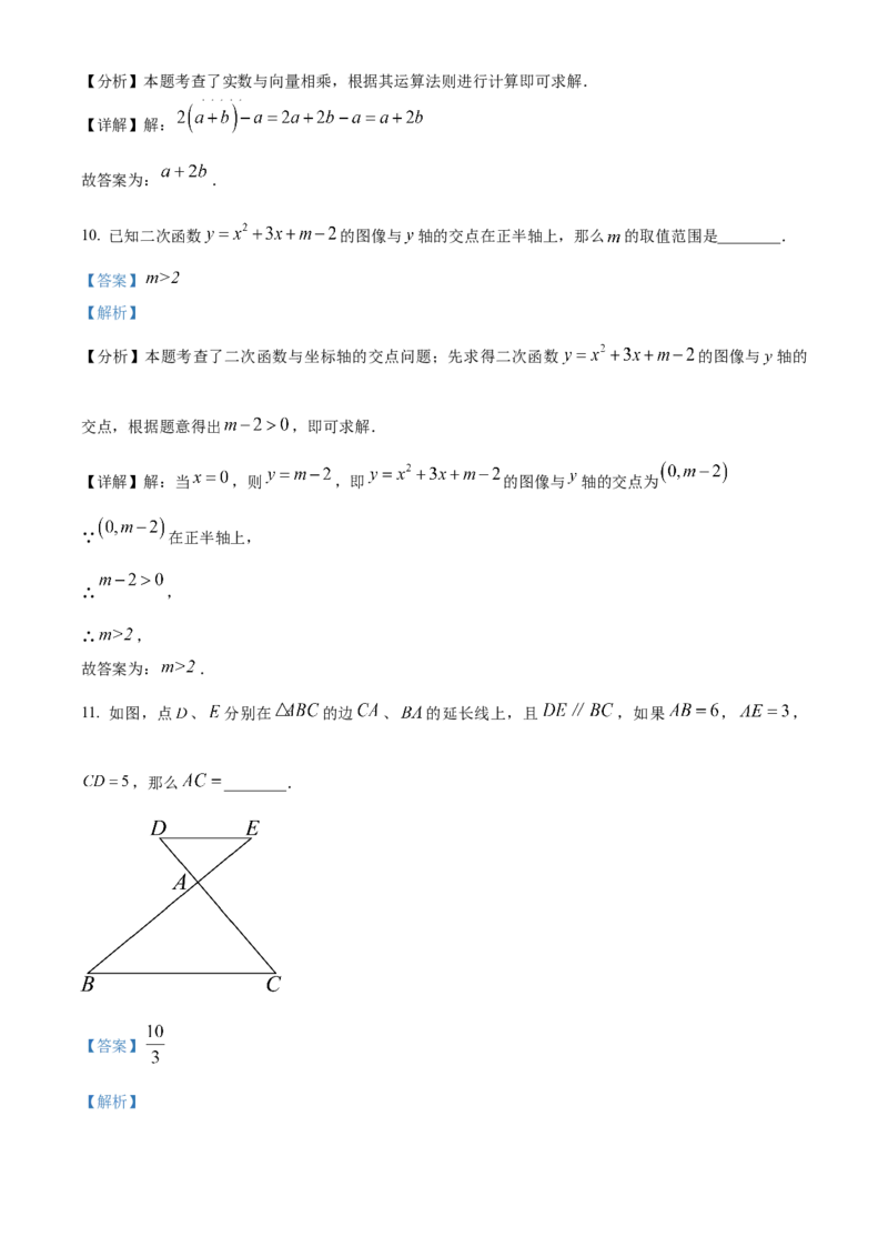 精品解析：上海市普陀区2023-2024学年九年级上学期期末数学试题（一模）（解析版）_0122026上海中考一模二模真题试卷_2025-2012年_2.上海中考数学一模二模（12-24）_一模