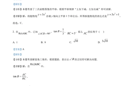精品解析：上海市普陀区2023-2024学年九年级上学期期末数学试题（一模）（解析版）_0122026上海中考一模二模真题试卷_2025-2012年_2.上海中考数学一模二模（12-24）_一模