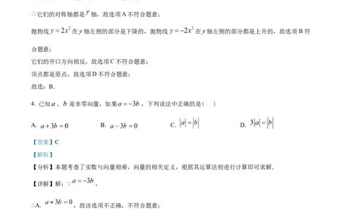 精品解析：上海市普陀区2023-2024学年九年级上学期期末数学试题（一模）（解析版）_0122026上海中考一模二模真题试卷_2025-2012年_2.上海中考数学一模二模（12-24）_一模
