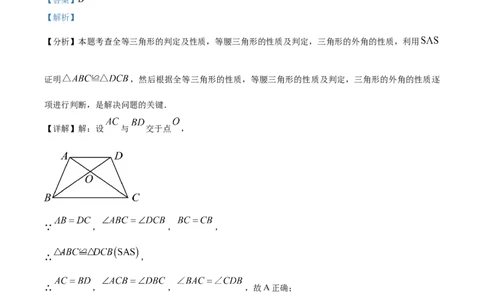 精品解析：上海市普陀区2023-2024学年九年级上学期期末数学试题（一模）（解析版）_0122026上海中考一模二模真题试卷_2025-2012年_2.上海中考数学一模二模（12-24）_一模