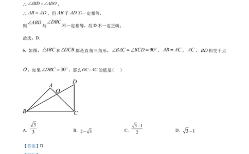 精品解析：上海市普陀区2023-2024学年九年级上学期期末数学试题（一模）（解析版）_0122026上海中考一模二模真题试卷_2025-2012年_2.上海中考数学一模二模（12-24）_一模