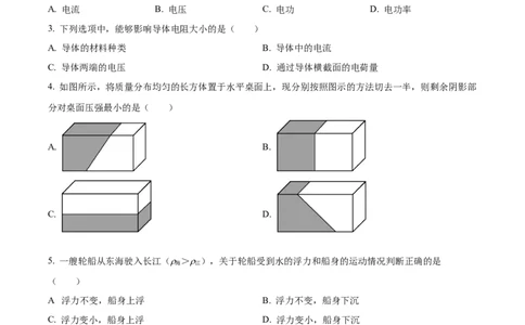 精品解析：2023年上海市长宁区中考物理一模试题（原卷版）_0122026上海中考一模二模真题试卷_2025-2012年_4.上海中考物理一模二模（14-24）_一模_2023年上海市中考物理一模试卷（16区）