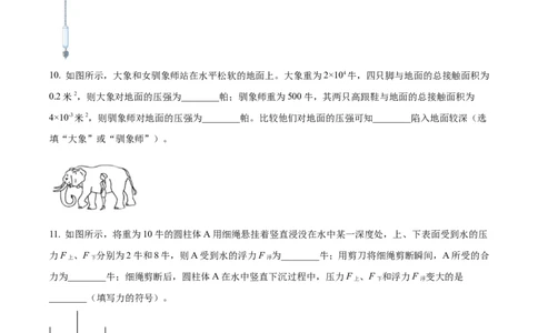 精品解析：2023年上海市长宁区中考物理一模试题（原卷版）_0122026上海中考一模二模真题试卷_2025-2012年_4.上海中考物理一模二模（14-24）_一模_2023年上海市中考物理一模试卷（16区）