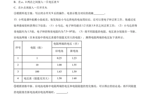 精品解析：2023年上海市长宁区中考物理一模试题（原卷版）_0122026上海中考一模二模真题试卷_2025-2012年_4.上海中考物理一模二模（14-24）_一模_2023年上海市中考物理一模试卷（16区）