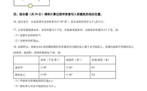 精品解析：2023年上海市长宁区中考物理一模试题（原卷版）_0122026上海中考一模二模真题试卷_2025-2012年_4.上海中考物理一模二模（14-24）_一模_2023年上海市中考物理一模试卷（16区）