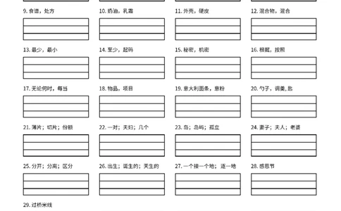 Unit5单词听写作业纸_最新人教版英语八年级上册_新版_初中英语8上新更新第三套可选择_05音频+视频_4.单词听写带音频