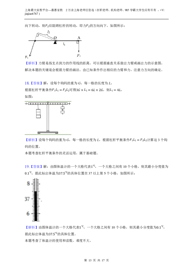 上海市静安区风华中学南校2022-2023学年八年级下学期期中物理试卷_0122026上海中考一模二模真题试卷_2026年上海一模_上海1500初中高中试卷_初中_八年级_下学期_2：期中