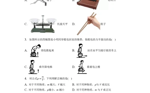 上海市静安区风华中学南校2022-2023学年八年级下学期期中物理试卷_0122026上海中考一模二模真题试卷_2026年上海一模_上海1500初中高中试卷_初中_八年级_下学期_2：期中
