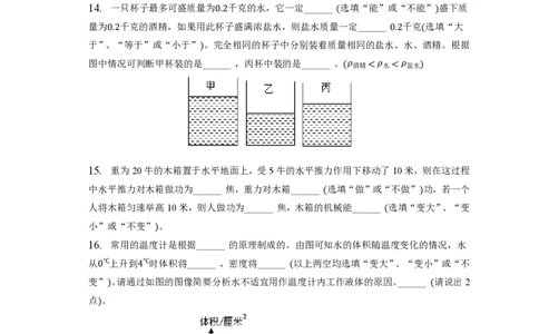 上海市静安区风华中学南校2022-2023学年八年级下学期期中物理试卷_0122026上海中考一模二模真题试卷_2026年上海一模_上海1500初中高中试卷_初中_八年级_下学期_2：期中
