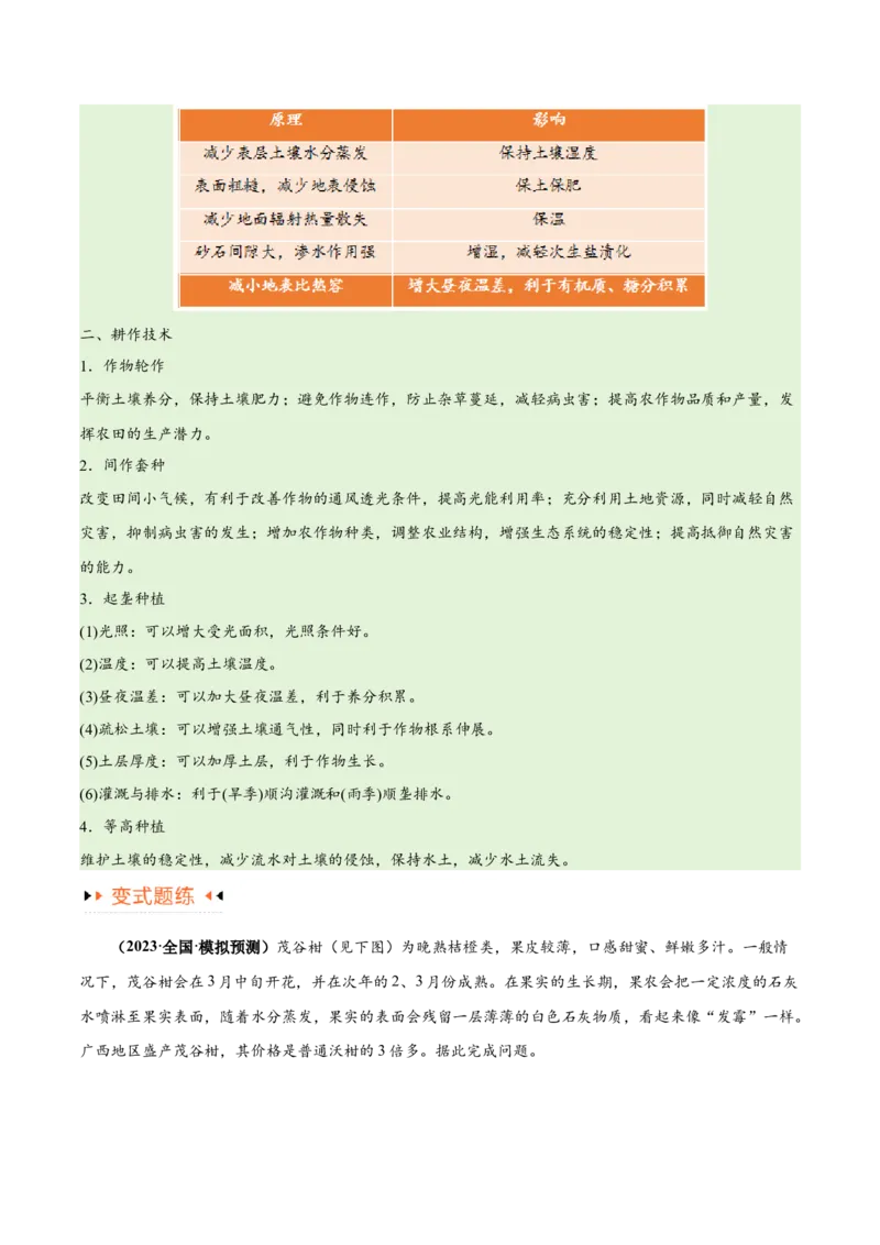 专题08农业易错突破（5大易错）-备战2024年高考地理考试易错题（全国通用）（原卷版）_新高考复习资料_2024年新高考复习资料_专项复习资料