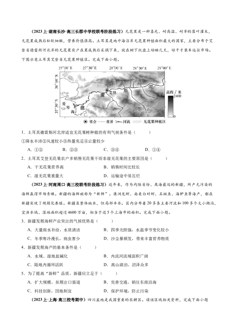 专题08农业易错突破（5大易错）-备战2024年高考地理考试易错题（全国通用）（原卷版）_新高考复习资料_2024年新高考复习资料_专项复习资料