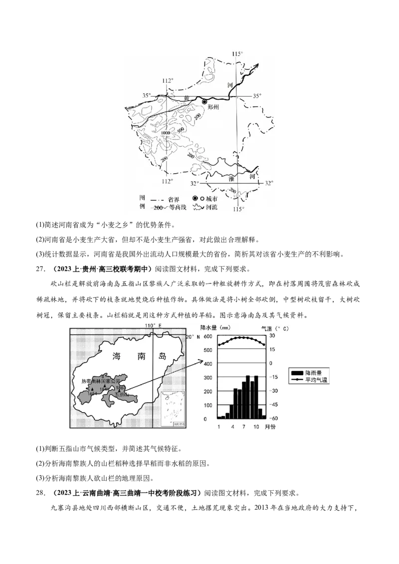 专题08农业易错突破（5大易错）-备战2024年高考地理考试易错题（全国通用）（原卷版）_新高考复习资料_2024年新高考复习资料_专项复习资料