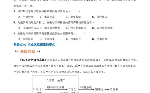 专题08农业易错突破（5大易错）-备战2024年高考地理考试易错题（全国通用）（原卷版）_新高考复习资料_2024年新高考复习资料_专项复习资料