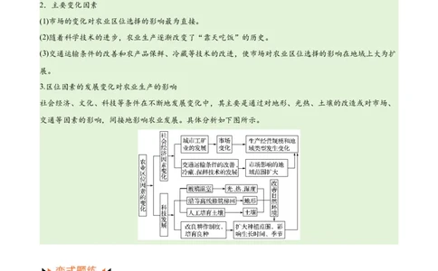 专题08农业易错突破（5大易错）-备战2024年高考地理考试易错题（全国通用）（原卷版）_新高考复习资料_2024年新高考复习资料_专项复习资料