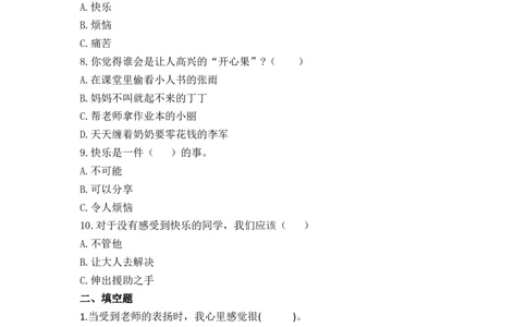 2.学做&ldquo;快乐鸟&rdquo;（分层练习）-（统编版）_26新二年级道法下册（统编版）_旧版(1)_同步练习-K4