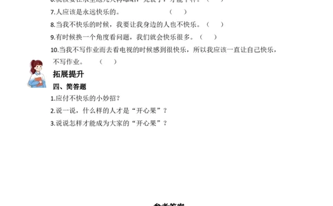 2.学做&ldquo;快乐鸟&rdquo;（分层练习）-（统编版）_26新二年级道法下册（统编版）_旧版(1)_同步练习-K4