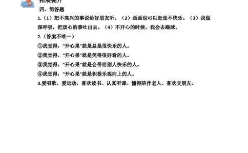 2.学做&ldquo;快乐鸟&rdquo;（分层练习）-（统编版）_26新二年级道法下册（统编版）_旧版(1)_同步练习-K4