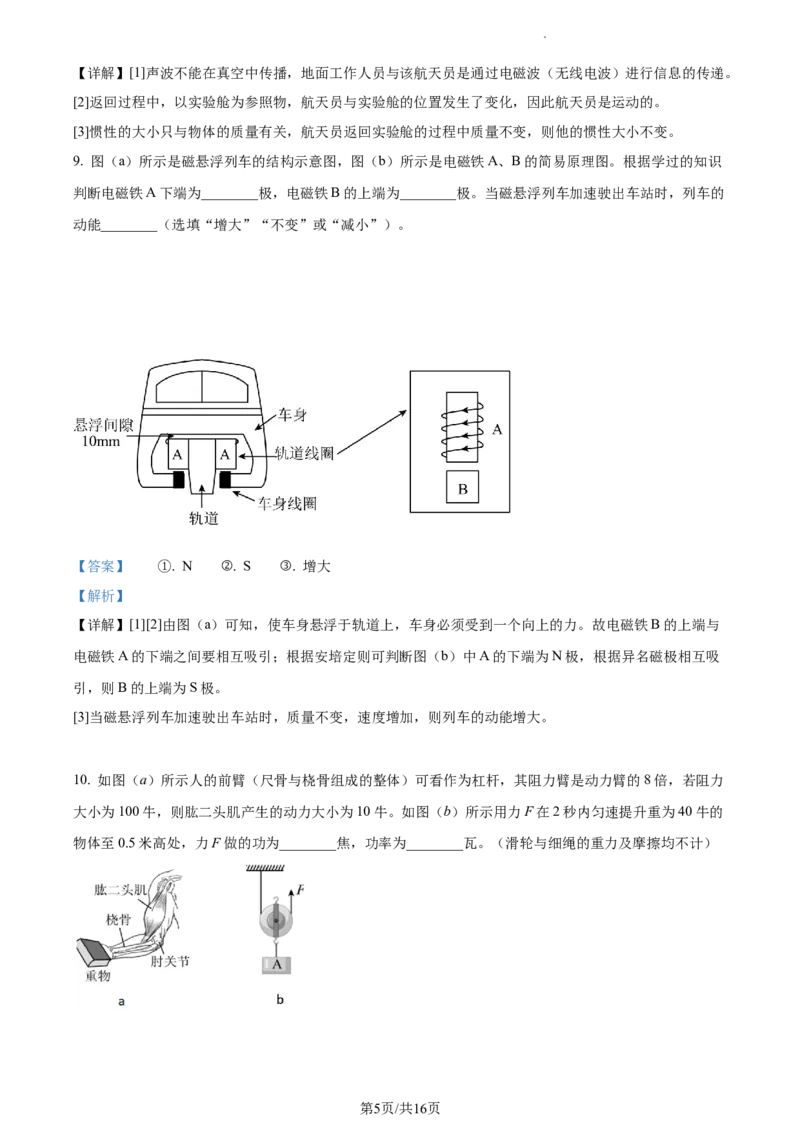 精品解析：2023年上海市杨浦区中考二模物理试题（解析版）_0122026上海中考一模二模真题试卷_2025-2012年_4.上海中考物理一模二模（14-24）_二模_2023年上海市中考物理二模试卷（16份）