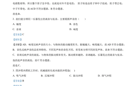 精品解析：2023年上海市杨浦区中考二模物理试题（解析版）_0122026上海中考一模二模真题试卷_2025-2012年_4.上海中考物理一模二模（14-24）_二模_2023年上海市中考物理二模试卷（16份）