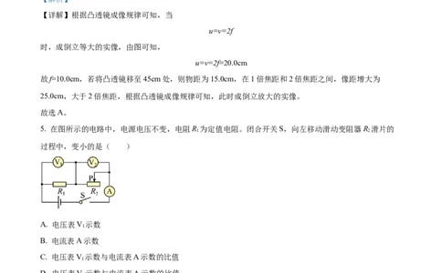 精品解析：2023年上海市杨浦区中考二模物理试题（解析版）_0122026上海中考一模二模真题试卷_2025-2012年_4.上海中考物理一模二模（14-24）_二模_2023年上海市中考物理二模试卷（16份）
