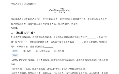 精品解析：2023年上海市杨浦区中考二模物理试题（解析版）_0122026上海中考一模二模真题试卷_2025-2012年_4.上海中考物理一模二模（14-24）_二模_2023年上海市中考物理二模试卷（16份）