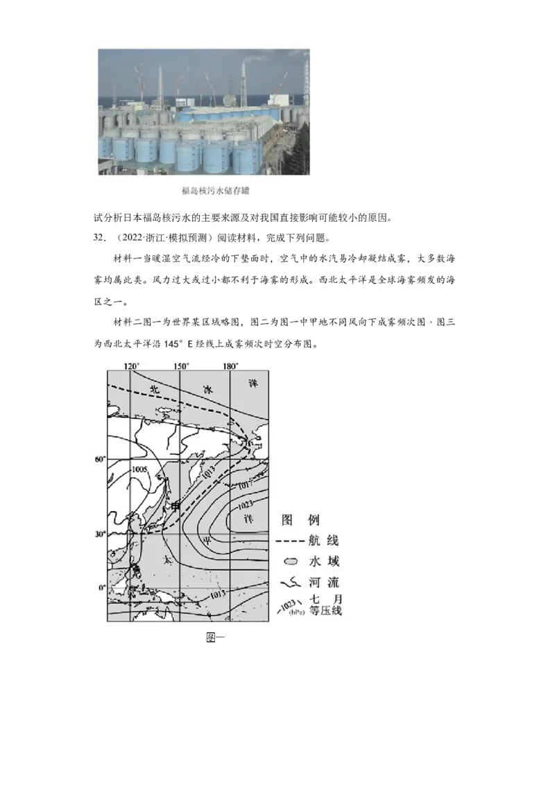 专题03地球上的水_新高考复习资料_2022年新高考复习资料_2022年高考地理全二轮复习高频考点热点专项突破训练_专题03地球上的水综合训练（原卷版+解析版）