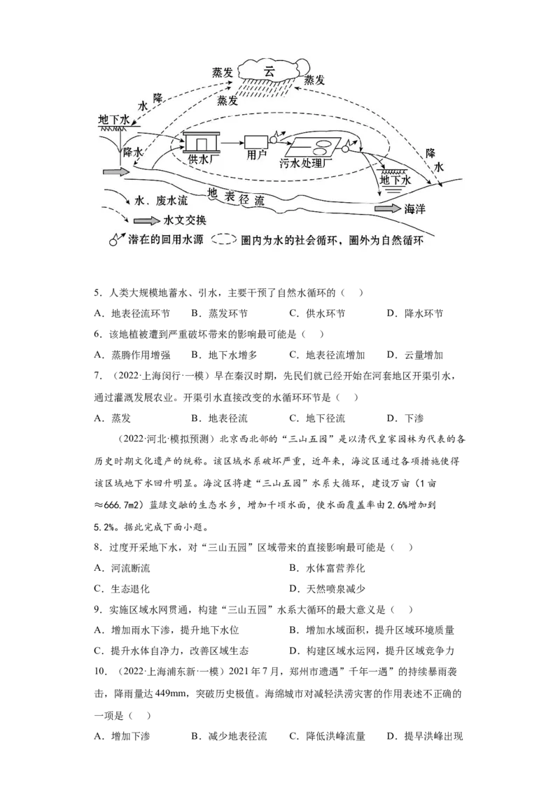 专题03地球上的水_新高考复习资料_2022年新高考复习资料_2022年高考地理全二轮复习高频考点热点专项突破训练_专题03地球上的水综合训练（原卷版+解析版）