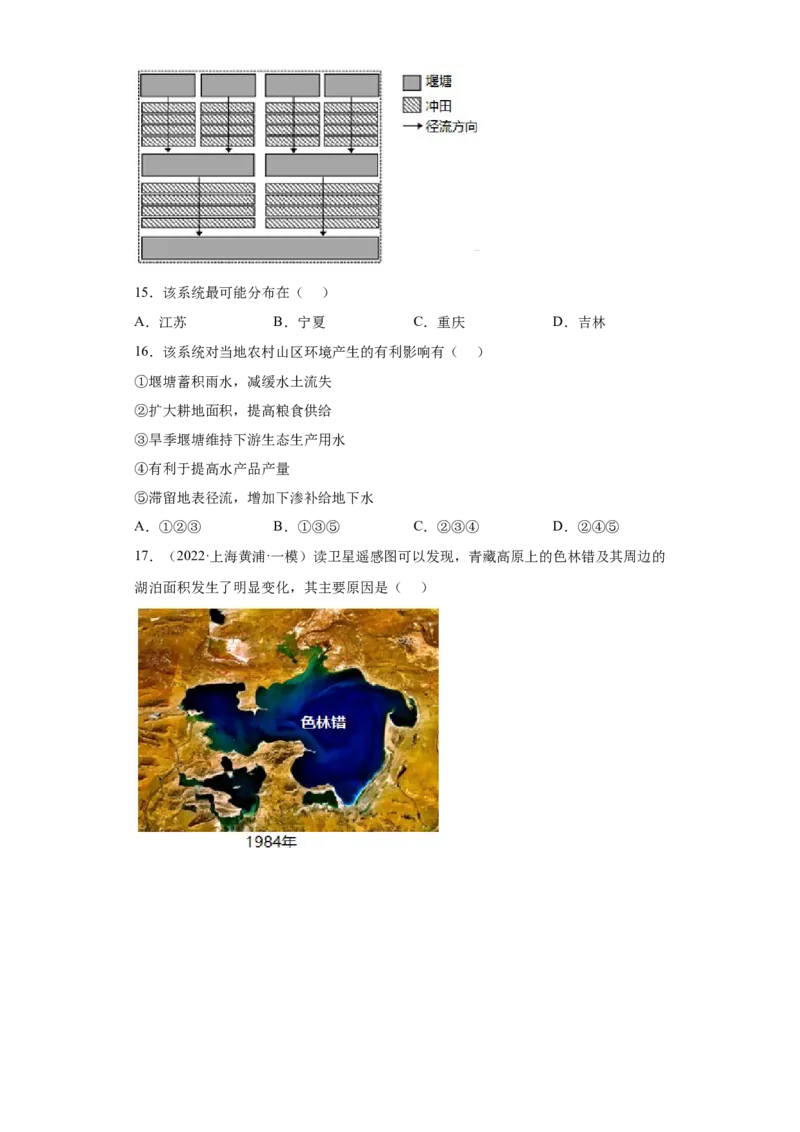 专题03地球上的水_新高考复习资料_2022年新高考复习资料_2022年高考地理全二轮复习高频考点热点专项突破训练_专题03地球上的水综合训练（原卷版+解析版）