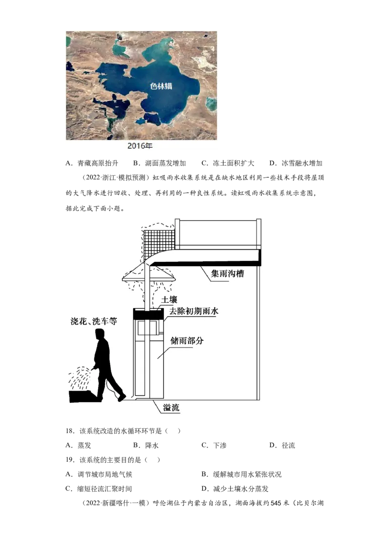 专题03地球上的水_新高考复习资料_2022年新高考复习资料_2022年高考地理全二轮复习高频考点热点专项突破训练_专题03地球上的水综合训练（原卷版+解析版）