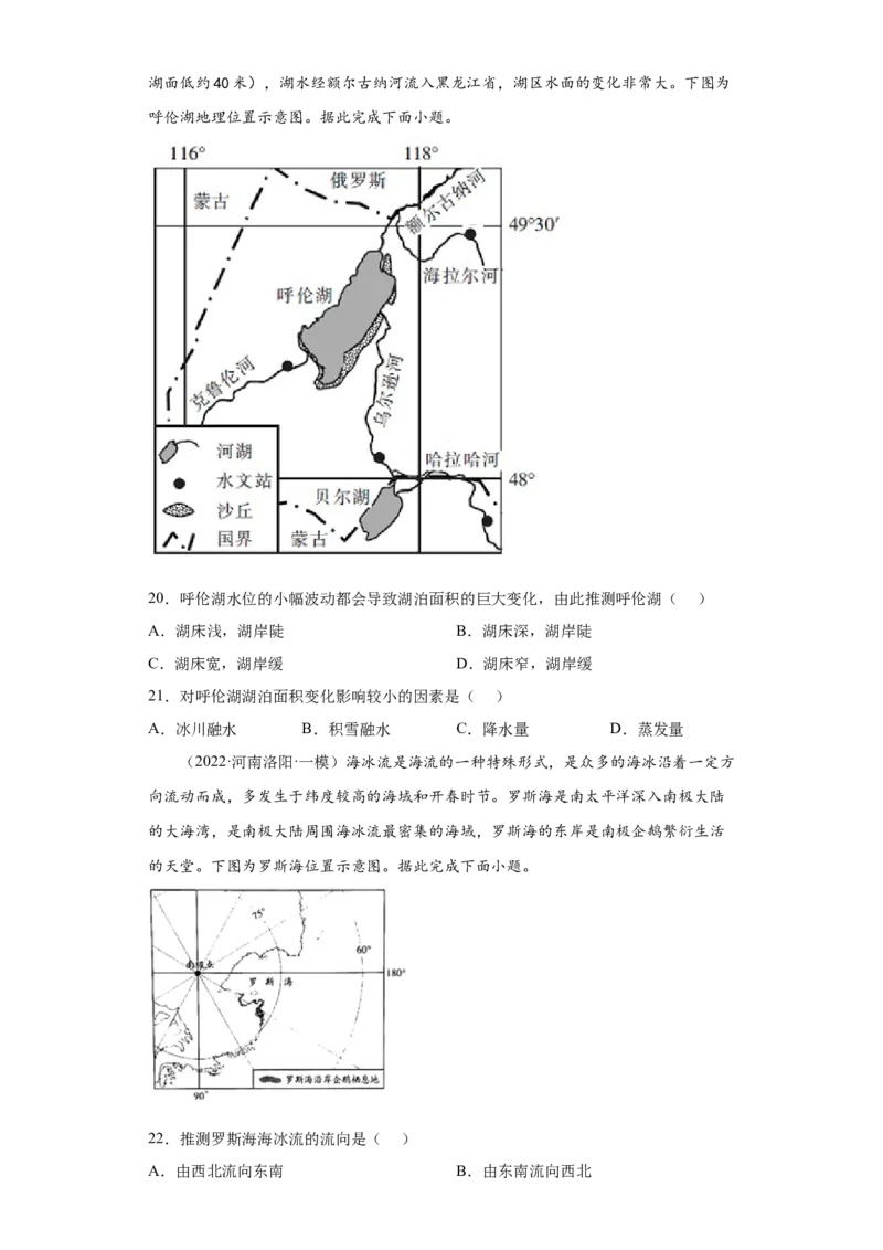 专题03地球上的水_新高考复习资料_2022年新高考复习资料_2022年高考地理全二轮复习高频考点热点专项突破训练_专题03地球上的水综合训练（原卷版+解析版）