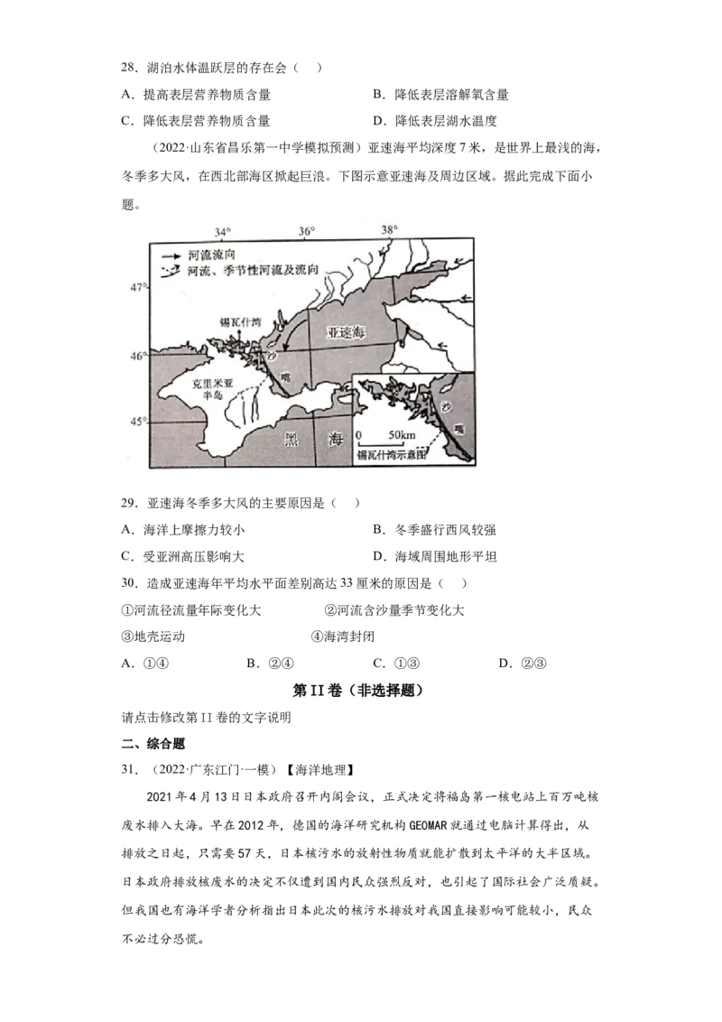 专题03地球上的水_新高考复习资料_2022年新高考复习资料_2022年高考地理全二轮复习高频考点热点专项突破训练_专题03地球上的水综合训练（原卷版+解析版）
