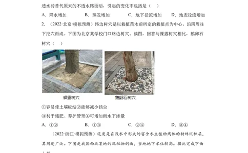 专题03地球上的水_新高考复习资料_2022年新高考复习资料_2022年高考地理全二轮复习高频考点热点专项突破训练_专题03地球上的水综合训练（原卷版+解析版）