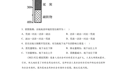 专题03地球上的水_新高考复习资料_2022年新高考复习资料_2022年高考地理全二轮复习高频考点热点专项突破训练_专题03地球上的水综合训练（原卷版+解析版）