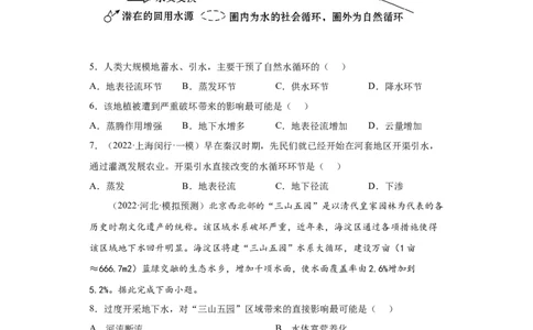 专题03地球上的水_新高考复习资料_2022年新高考复习资料_2022年高考地理全二轮复习高频考点热点专项突破训练_专题03地球上的水综合训练（原卷版+解析版）